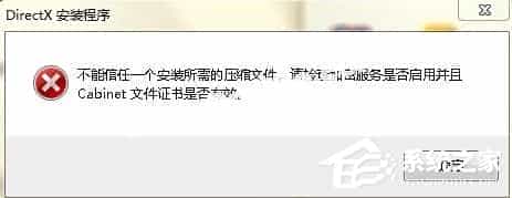 WinXP系统安装direct9.0时提示不能信任一个安装所需的压缩文件的解决方法