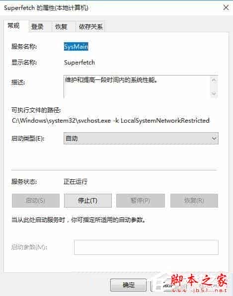 Win10系统superfetch服务可以关闭吗