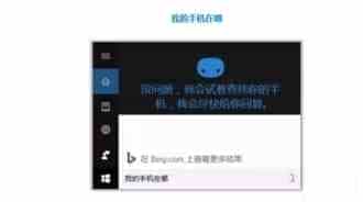 Win10开启微软小娜“查找我的手机”功能的图文教程