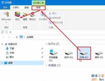 Win10磁盘碎片整理在哪？Win10磁盘碎片整理教程