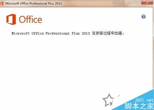 win7安装Office提示1603/1902错误解决方法