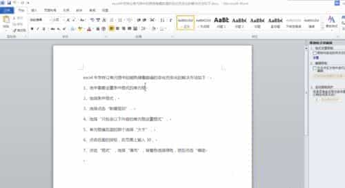 windows7系统下给WORD2010设置打开密码的方法