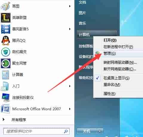 Win7不显示移动硬盘盘符的解决方法