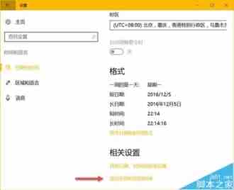 Win10系统怎么设置多个时区时钟?