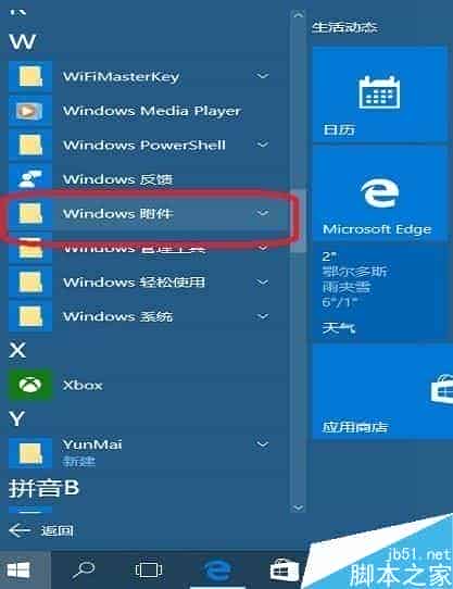 Win10怎么用便笺（便利贴）来提醒重要工作