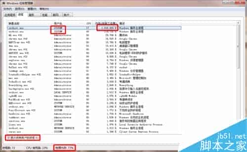 win7系统下svchost占用内存过高怎么解决