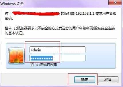 Win7系统设置路由器限制上网的方法
