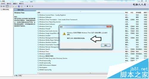 win7中Windows Time时间服务错误1060怎么办?