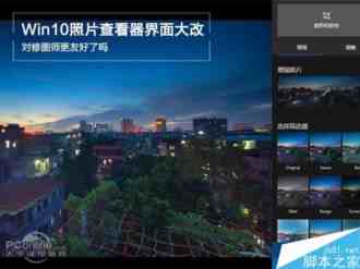 Win10自带的照片查看器界面大改版:新一代P图神器