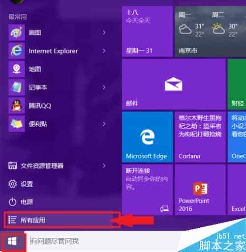 win10怎么将便利贴（便签贴）固定在桌面、任务栏