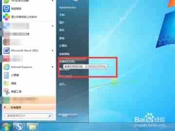 Win7系统删除开始菜单里的气泡提示的方法