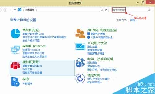 Win8系统防火墙怎么关闭？Win8关闭防火墙的方法