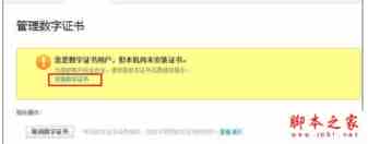 win8.1系统总是安装不上支付宝数字证书的解决方法图文教程