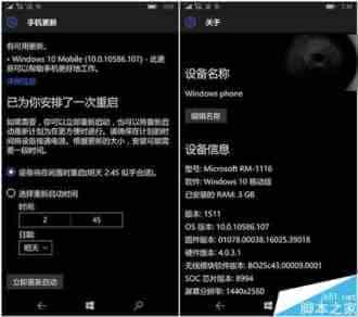 Win10 Mobile正式版10586.107 2月累积更新内容汇总