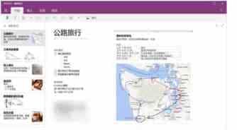 Win10版OneNote重大升级与Sway合体进化 