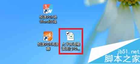 win8系统如何将极速PDF阅读器设为默认阅读器
