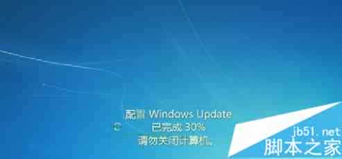 Win7开机屏幕显示“正在配置Windows Update,请勿关机”怎么办