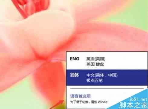 win10添加删除输入法在哪设置 win10添加删除输入法的方法