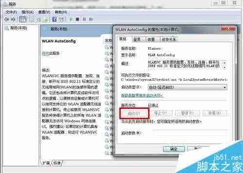 win7无线服务无法启动怎么办 Win7无法启动“WLAN AutoConfig”服务的解决方案