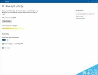 Win10 Build 15002预览版如何打开低蓝光模式?