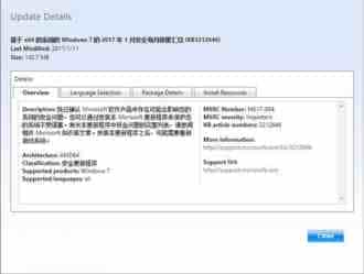 Win7系统2017年1月安全更新补丁包(KB3212646)下载