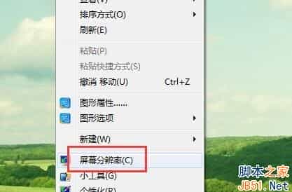 Win7屏幕刷新率怎么设置？Win7系统设置屏幕刷新率的方法