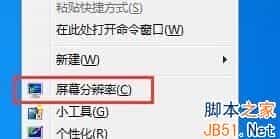 Win7画面颠倒怎么办？Win7桌面画面颠倒的解决方法