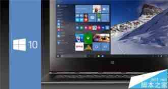 Win10企业版10240将于3月26日停止补丁更新