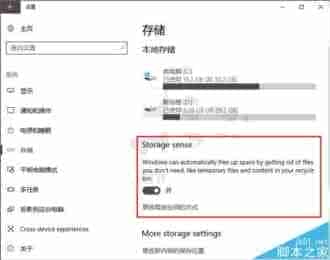 Win10创造者更新15014怎么设置自动删除垃圾文件?