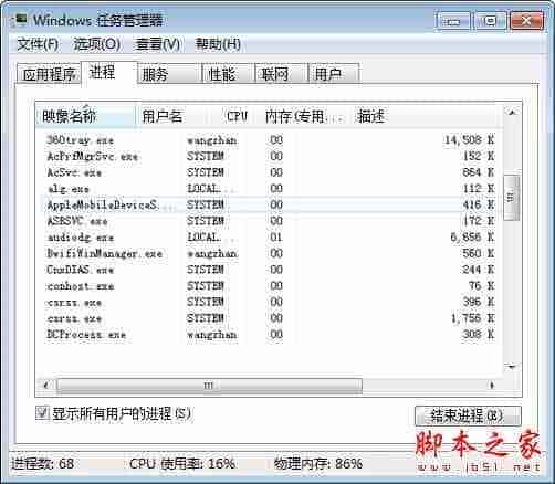 Win7打开软件时提示应用程序正在运行的解决方法