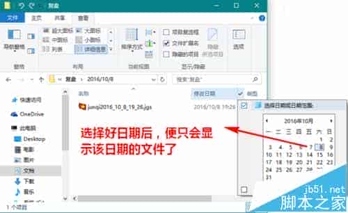 Win10怎么设置只显示指定日期的文件?