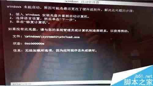 安装Win7系统时出现Winload.exe错误的快速解决办法