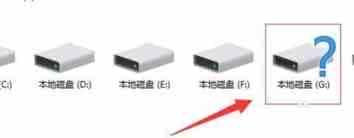win10系统中本地磁盘显示蓝色问号该怎么办?