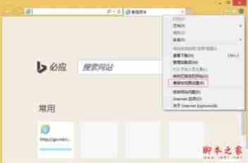 Win8.1系统电脑使用IE浏览器登录交行网银出现崩溃的解决方法图文教程