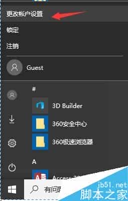 win10本地帐户怎么创建、更改密码？