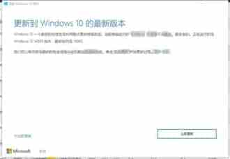 Win10易升可将系统升级至创意者更新15063正式版提前尝鲜
