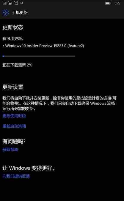 Win10秋季创意者更新15223 Mobile快速预览版今日推送