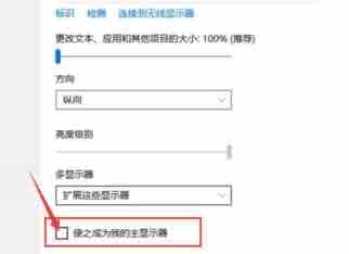 win10双屏怎么设置主屏幕? win10设置主显示器的教程