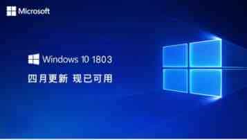 Win10 1803(四月更新)正式版推送:附ISO镜像下载地址