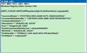 Win10右键菜单怎么添加删除复制路径选项?