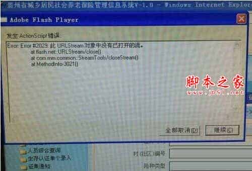win7系统下提示actionscript错误怎么办?actionscript错误解决方法介绍