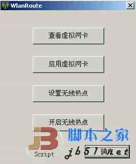 win7系统如何设置wifi热点?WlanRouter软件使用教程(适用于初学者+视频教程)