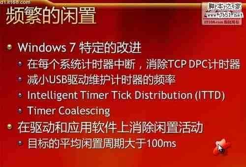 Windows7比Vista更省电