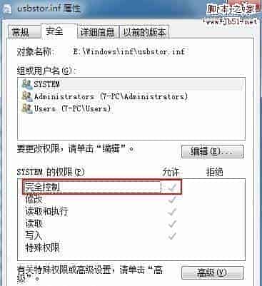 Win7中利用系统权限控制禁止USB设备的自动运行