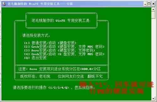 硬盘PE启动安装GHOST XP教程