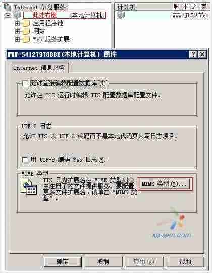 让IIS支持Flv的详细设置方法步骤