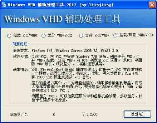 windows 10零难度安装法：从VHD启动Win10