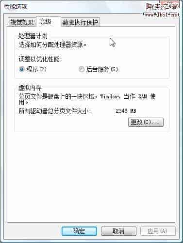 Win7虚拟内存设置技巧 快速提升其读写速度