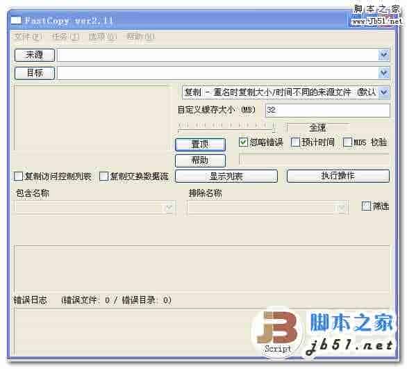 Win8用工具FastCopy极速复制大文件实现快速转移