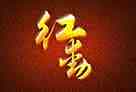 Photoshop中实现漂亮的金色连写字